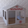 Детский игровой домик «Поликлиника» - «globural.ru» - Алапаевск