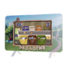 Интерактивный методический комплекс "Экология" - «globural.ru» - Алапаевск
