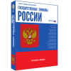 Медиа Коллекция Государственные символы России - «globural.ru» - Алапаевск