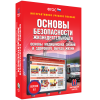 Интерактивное учебное пособие. ОБЖ. Основы медицинских знаний и здорового образа жизни - «globural.ru» - Алапаевск