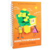 Первый шаг в робототехнику:  "Конструирование и Алгоритмика"  - «globural.ru» - Алапаевск