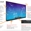 Интерактивная панель ActivPanel Cobalt 65" - «globural.ru» - Алапаевск