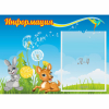 Стенд "Информация" 0.55x0.4 - «globural.ru» - Алапаевск