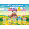 Стенд "Добро пожаловать!" - «globural.ru» - Алапаевск