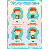 Стенд "Уголок чистоты" - «globural.ru» - Алапаевск