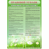 Стенд "Правовой уголок" - «globural.ru» - Алапаевск