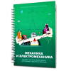 Второй шаг в робототехнику. Механика - «globural.ru» - Алапаевск