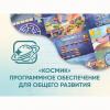 «Космик» Программное обеспечение для общего развития - «globural.ru» - Алапаевск
