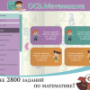 ОС3. Матемашка. Задания 0-4 - «globural.ru» - Алапаевск