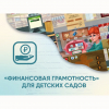 Программное обеспечение «Финансовая грамотность» для детских садов - «globural.ru» - Алапаевск