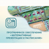 Программное обеспечение «Интерактивные презентации и расписание» - «globural.ru» - Алапаевск