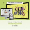 Сольфеджио. 1 класс - «globural.ru» - Алапаевск