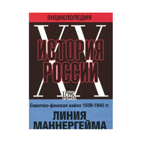 DVD "Мультимедийная энциклопедия «История России. ХХ век». Советско - финская война 1939 - 1940 гг. Линия Маннергейма - «globural.ru» - Алапаевск