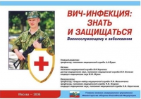 Комплект плакатов "ВИЧ-инфекция: знать и защищаться" - «globural.ru» - Алапаевск