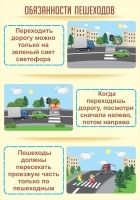 Стенд "Обязанности пешехода часть 1" - «globural.ru» - Алапаевск
