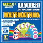 Комплект динамических раздаточных пособий - Математика (веера) Устный счет, доли и дроби, геометрические фигуры - «globural.ru» - Алапаевск