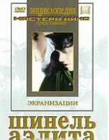 DVD "Шинель / Аэлита (экранизация повести  Н.Гоголя, романа А.Толстого)" - «globural.ru» - Алапаевск