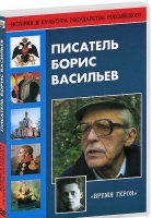 DVD "Писатель Борис Васильев" - «globural.ru» - Алапаевск