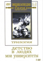 DVD "Трилогия о Горьком (2 диска)" - «globural.ru» - Алапаевск