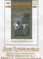 DVD "Дело Артамоновых" - «globural.ru» - Алапаевск