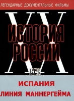 DVD документальный фильм "Испания. Линия Маннергейма" - «globural.ru» - Алапаевск