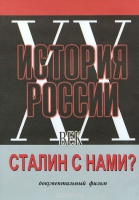 DVD документальный фильм "Сталин с нами?" - «globural.ru» - Алапаевск
