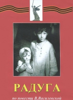 DVD художественный фильм "Радуга" - «globural.ru» - Алапаевск