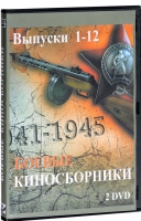 DVD "Боевые киносборники" - «globural.ru» - Алапаевск