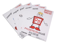 Комплект таблиц "Падежи-человечки" - «globural.ru» - Алапаевск