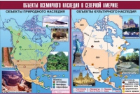 Таблица демонстрационная "Объекты всемирного наследия в Северной Америке" (винил 100х140) - «globural.ru» - Алапаевск