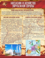 Стенд "Населения и хозяйство Зарубежной Европы" - «globural.ru» - Алапаевск