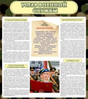 Стенд "Устав военной службы" - «globural.ru» - Алапаевск