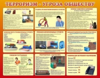 Стенд "Терроризм угроза обществу" (вариант 2) - «globural.ru» - Алапаевск
