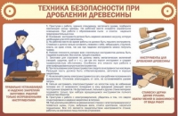 Стенд "ТБ при долблении древесины" - «globural.ru» - Алапаевск
