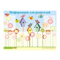 Стенд "Информация для родителей" - «globural.ru» - Алапаевск