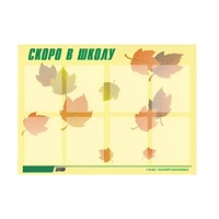 Стенд "Скоро в школу" - «globural.ru» - Алапаевск