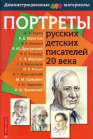 Портреты русских детских писателей 20 века - «globural.ru» - Алапаевск