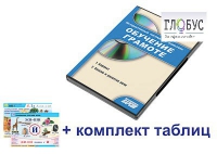 Интерактивный наглядный комплекс для начальной школы "Обучение грамоте" - «globural.ru» - Алапаевск