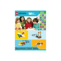 ПервоРобот LEGO WeDo. ПО. Комплект интерактивных заданий. Книга для учителя. Лицензия на класс. Win&Mac - «globural.ru» - Алапаевск