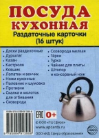 Раздаточные карточки "Посуда кухонная" - «globural.ru» - Алапаевск