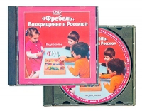 DVD "Фребель. Возвращение в Россию" - «globural.ru» - Алапаевск