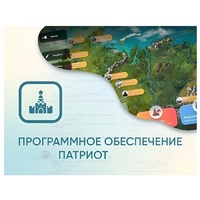 Программное обеспечение «Патриот» для патриотического воспитания детей - «globural.ru» - Алапаевск