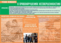 Стенд "Уголок психолога" (вариант 4) - «globural.ru» - Алапаевск