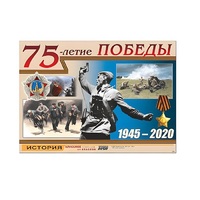 Таблица демонстрационная "75-летие Победы" (винил 100х140) (вариант 1) - «globural.ru» - Алапаевск