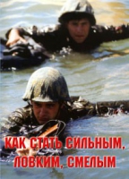 Брошюра "Как стать сильным, ловким, смелым" - «globural.ru» - Алапаевск