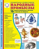 Демонстрационные карточки "Народные промыслы" - «globural.ru» - Алапаевск