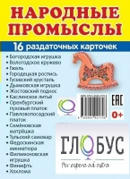Раздаточные карточки "Народные промыслы" - «globural.ru» - Алапаевск
