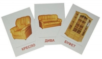 Раздаточные карточки "Мебель" - «globural.ru» - Алапаевск