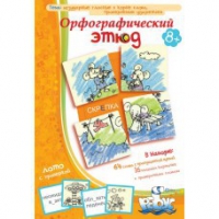 Комплект настольных развивающих игр по русскому языку (вариант 1) - «globural.ru» - Алапаевск