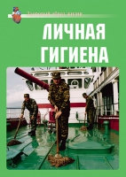 Комплект плакатов "Личная гигиена" - «globural.ru» - Алапаевск